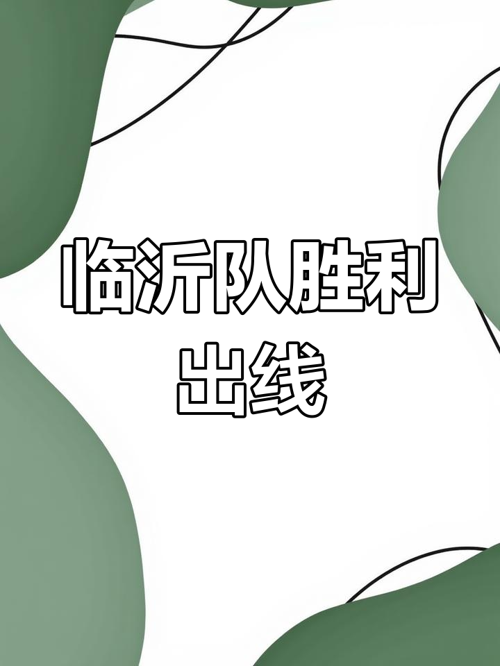 小组赛提前产生出线队伍，谁会晋级下一轮？