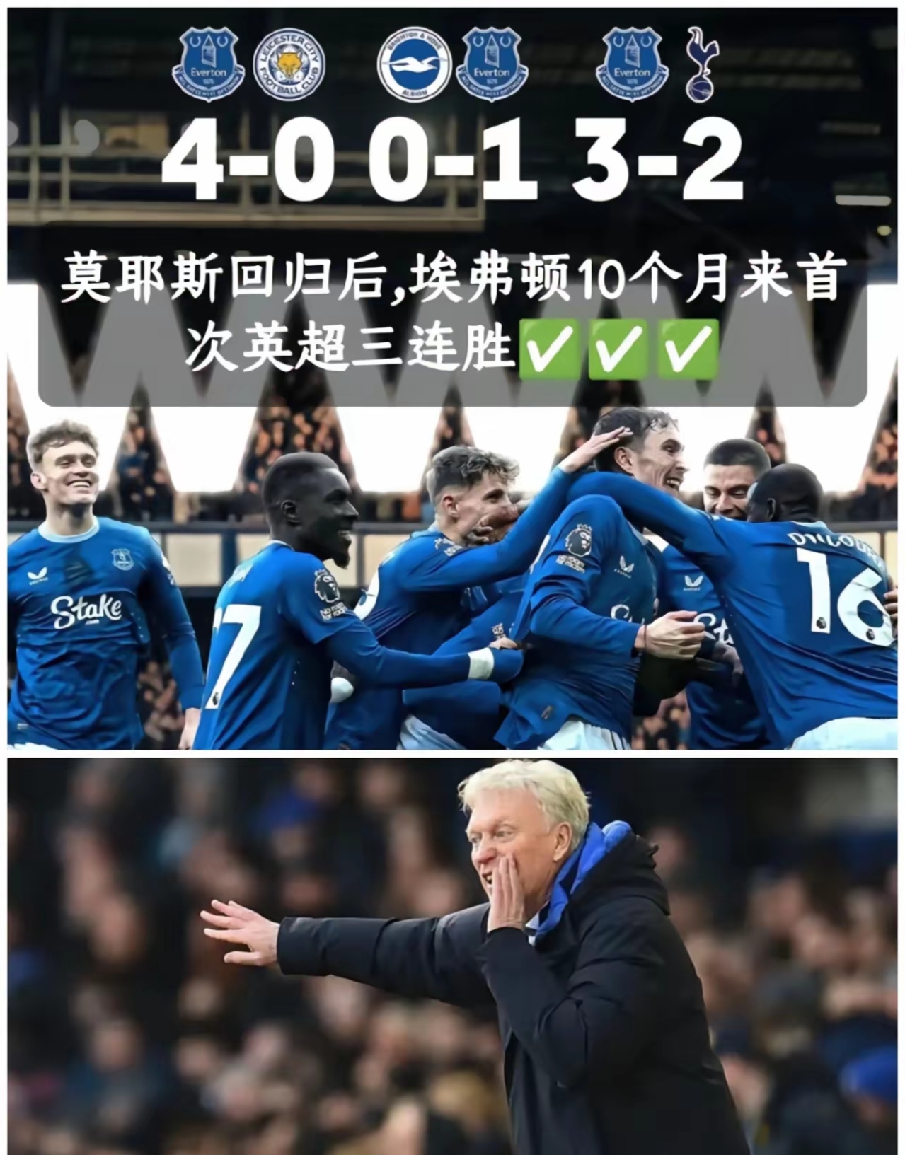 埃弗顿主场告负，球队亟需重振士气