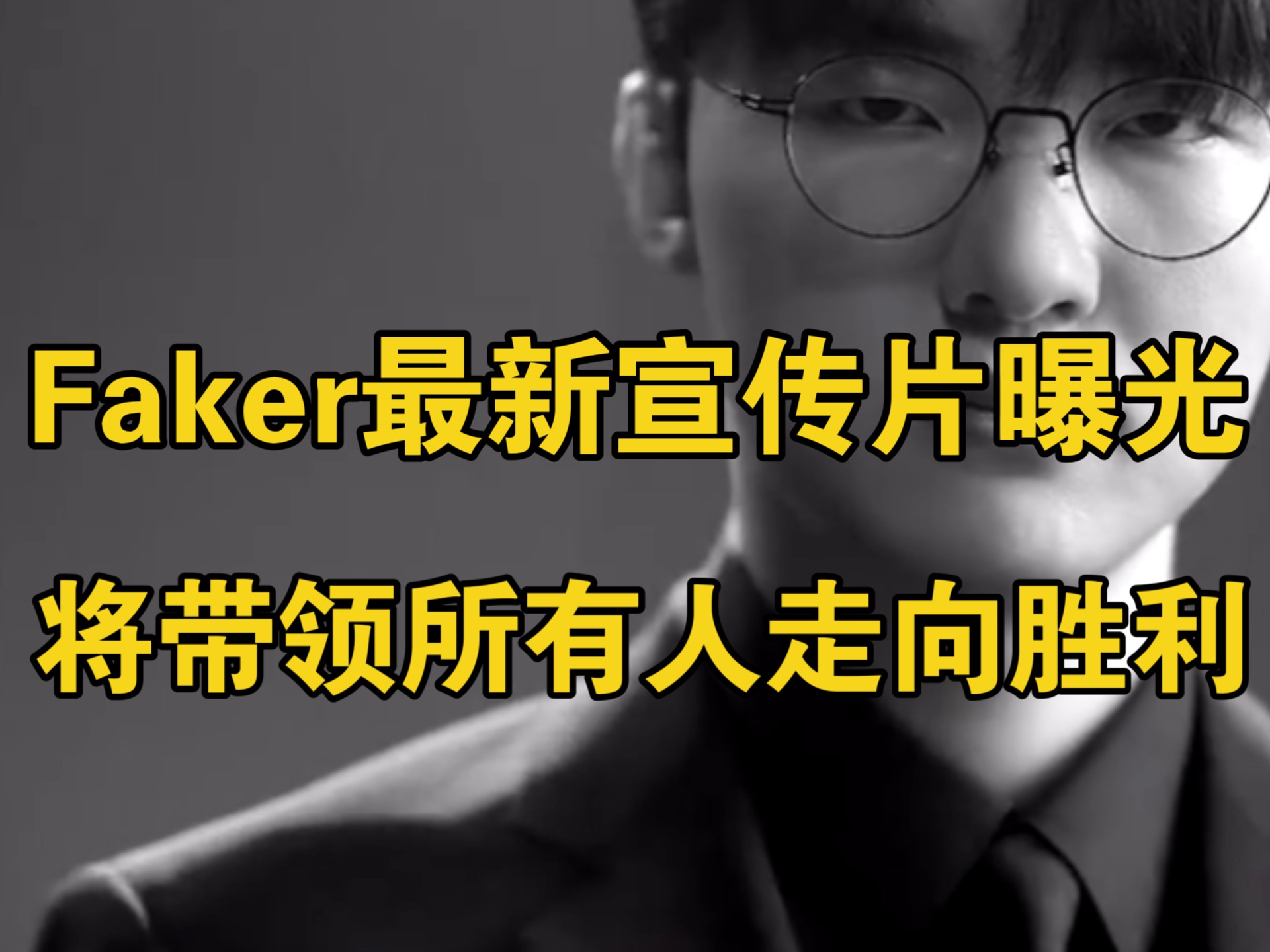 Faker经典对决，C罗与90激战掘金分钟，悬念迭起胜负难料！